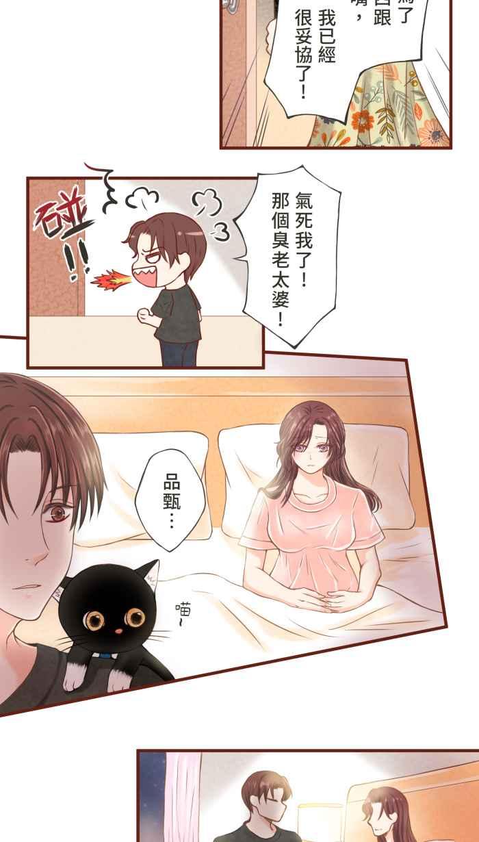 《霸总就爱吃定我》【第9话】暴雨中的家庭分裂 第4页