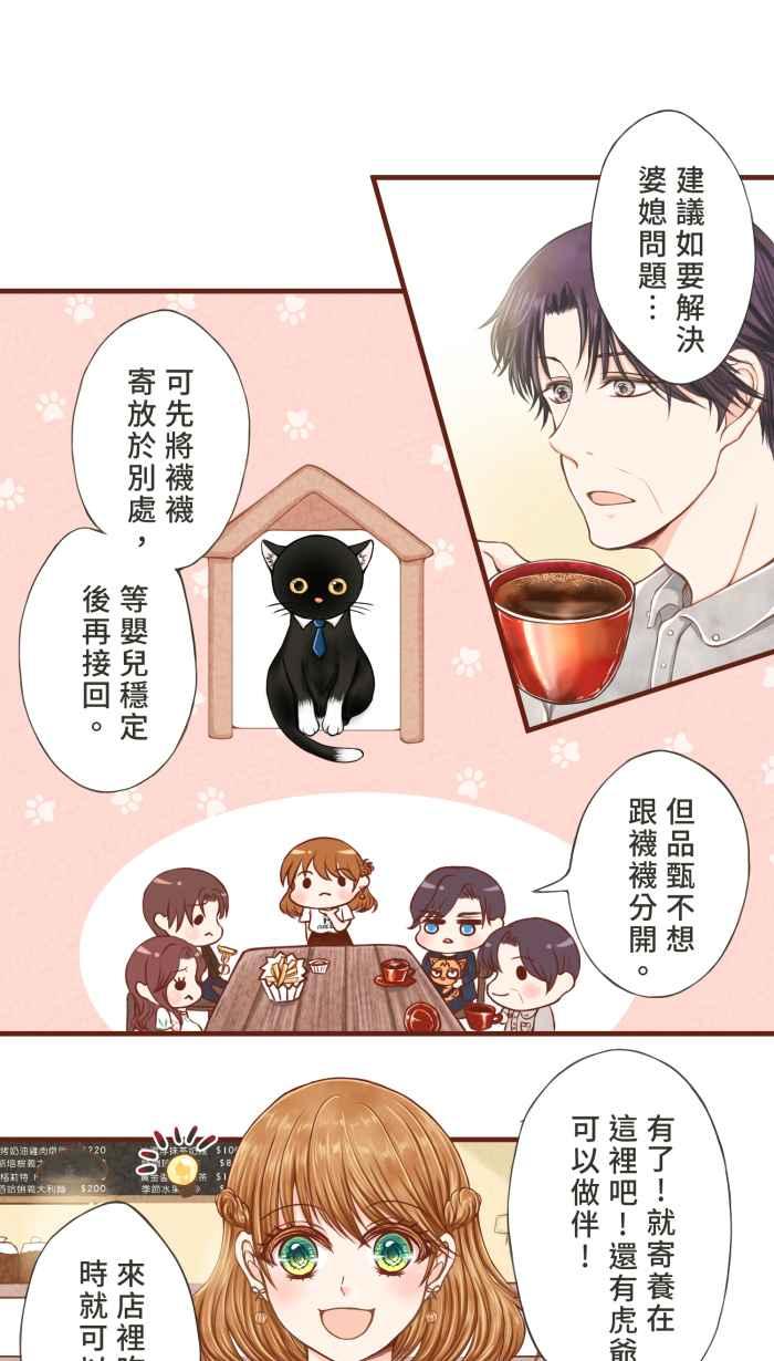 《霸总就爱吃定我》【第9话】暴雨中的家庭分裂 第16页