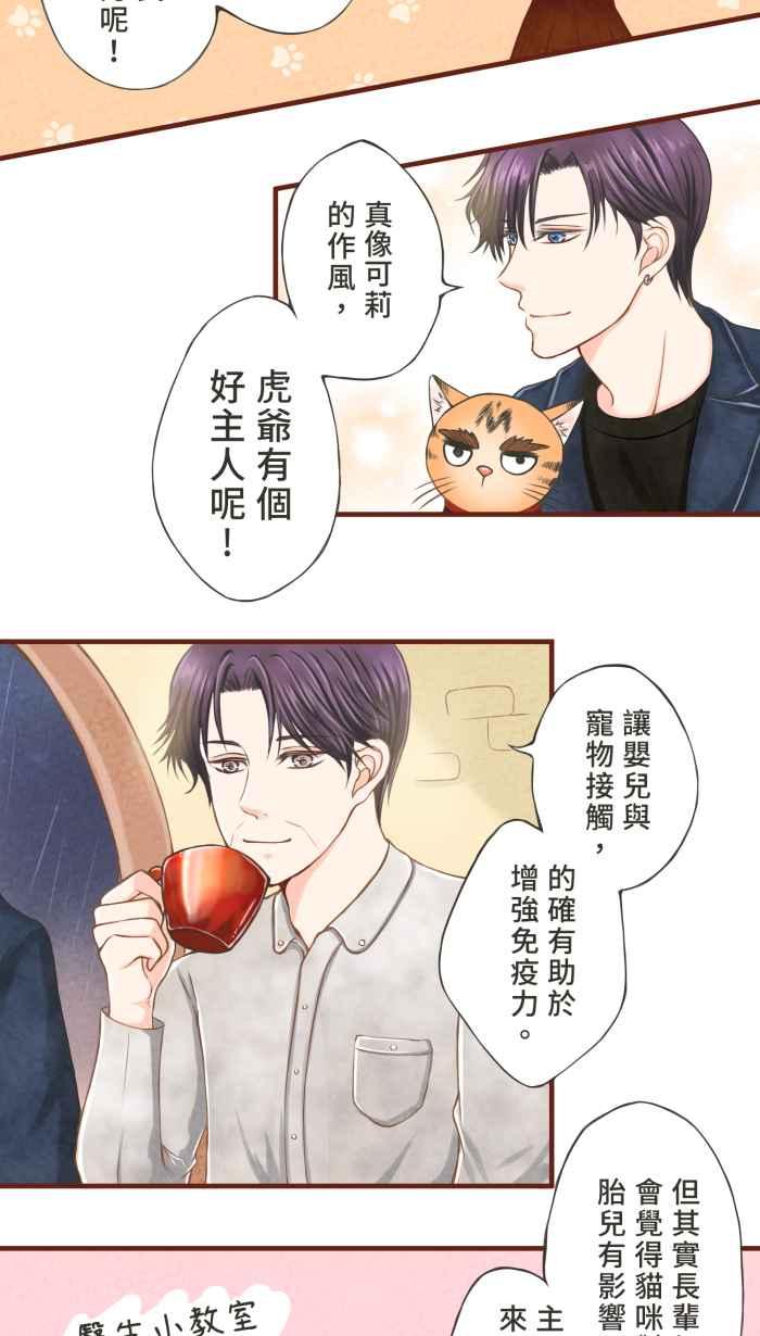 《霸总就爱吃定我》【第9话】暴雨中的家庭分裂 第14页