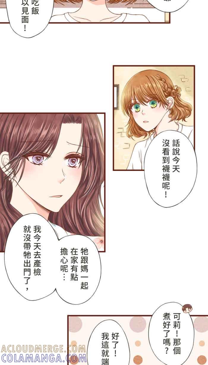 《霸总就爱吃定我》【第9话】暴雨中的家庭分裂 第17页