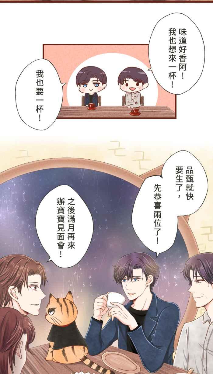《霸总就爱吃定我》【第9话】暴雨中的家庭分裂 第20页