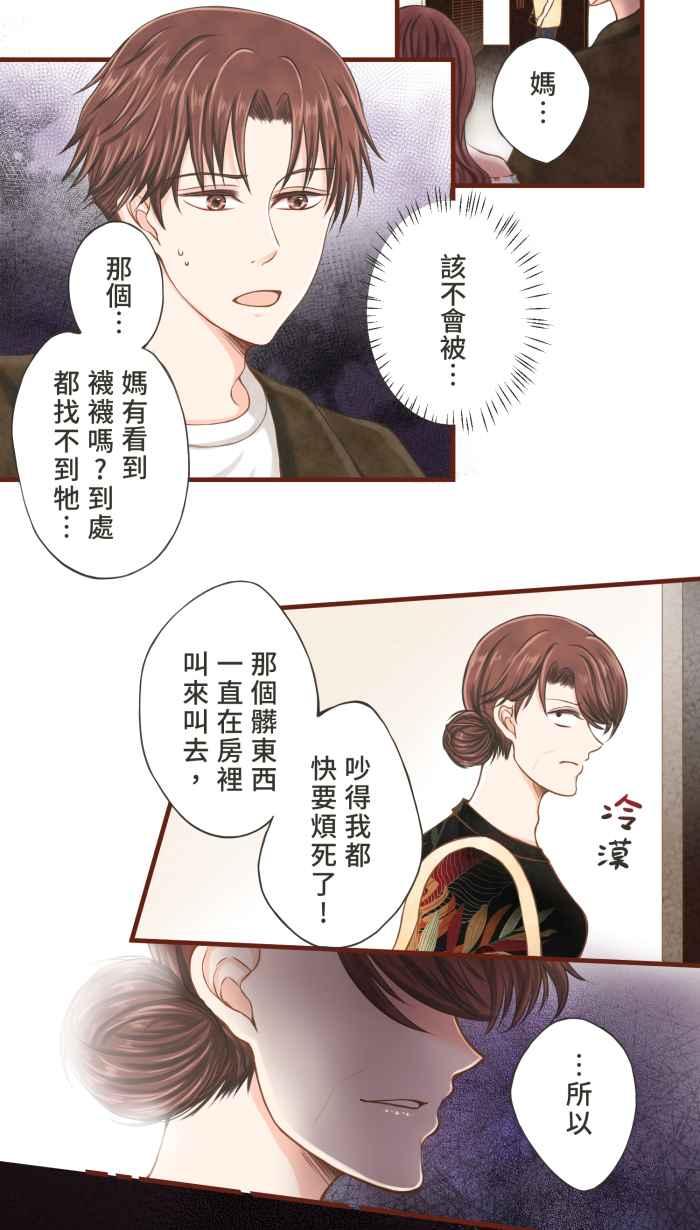 《霸总就爱吃定我》【第9话】暴雨中的家庭分裂 第24页