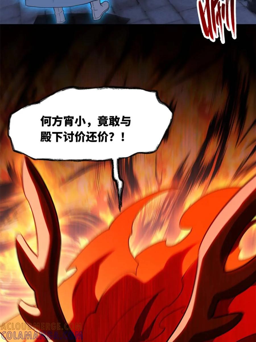 《开局签到荒古圣体》第116话 115.一会龙吉公主 第57页