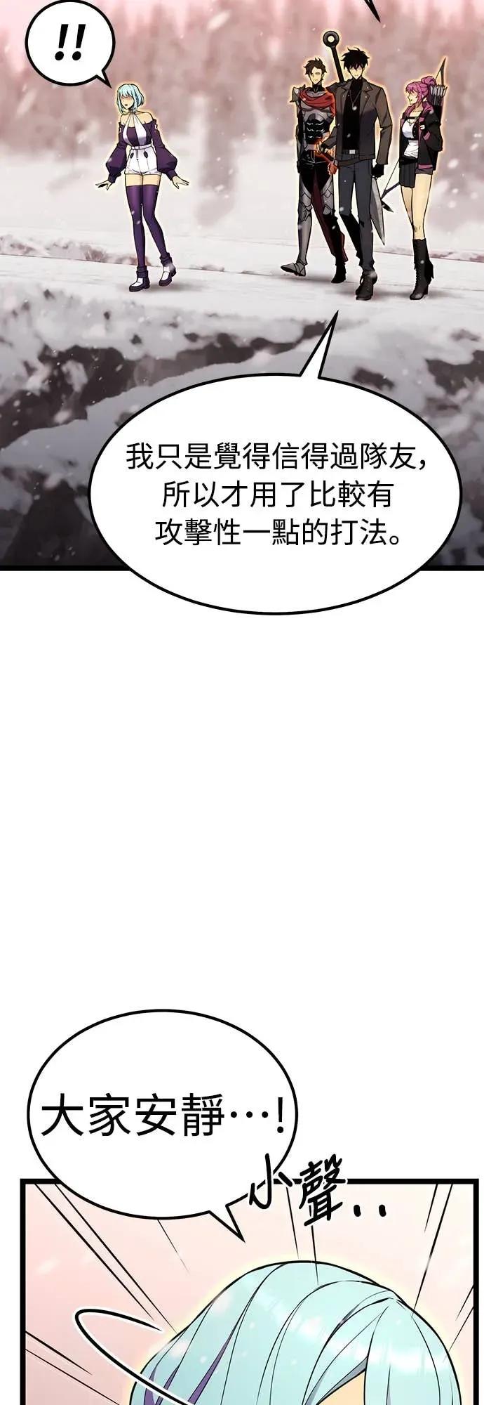 《神器吞噬者》第20话 自由队伍(2) 第86页