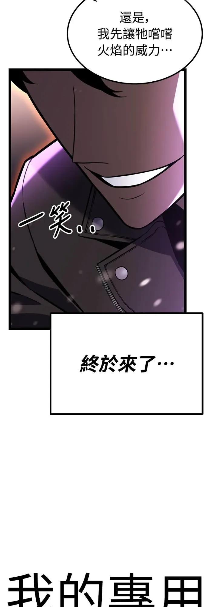 《神器吞噬者》第20话 自由队伍(2) 第92页