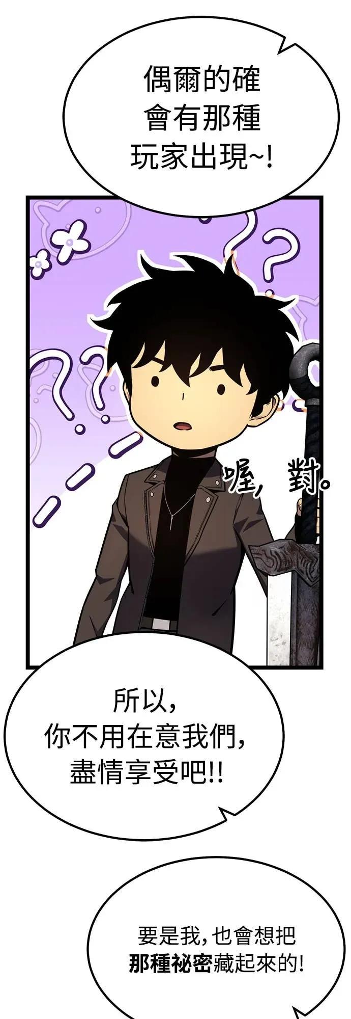 《神器吞噬者》第21话 自由队伍(3) 第53页