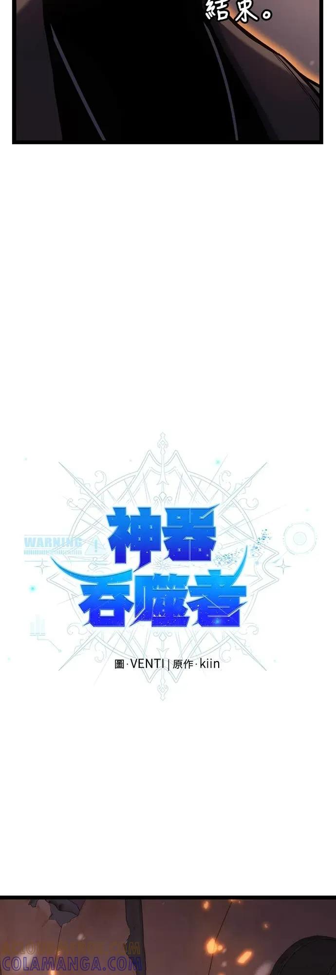 《神器吞噬者》第21话 自由队伍(3) 第25页