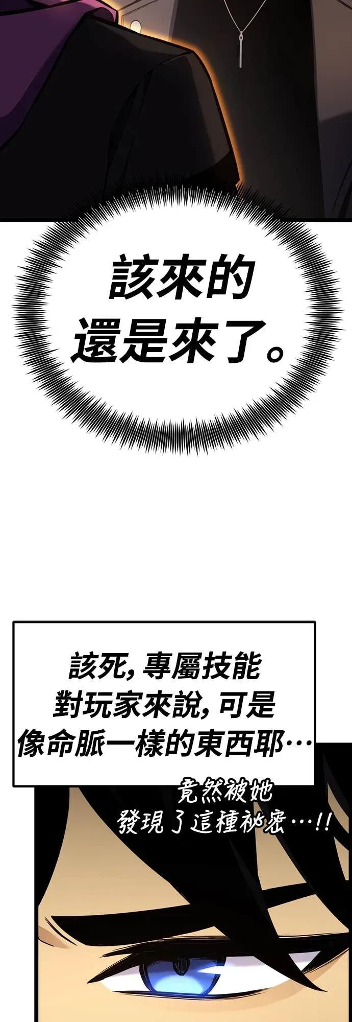 《神器吞噬者》第21话 自由队伍(3) 第50页