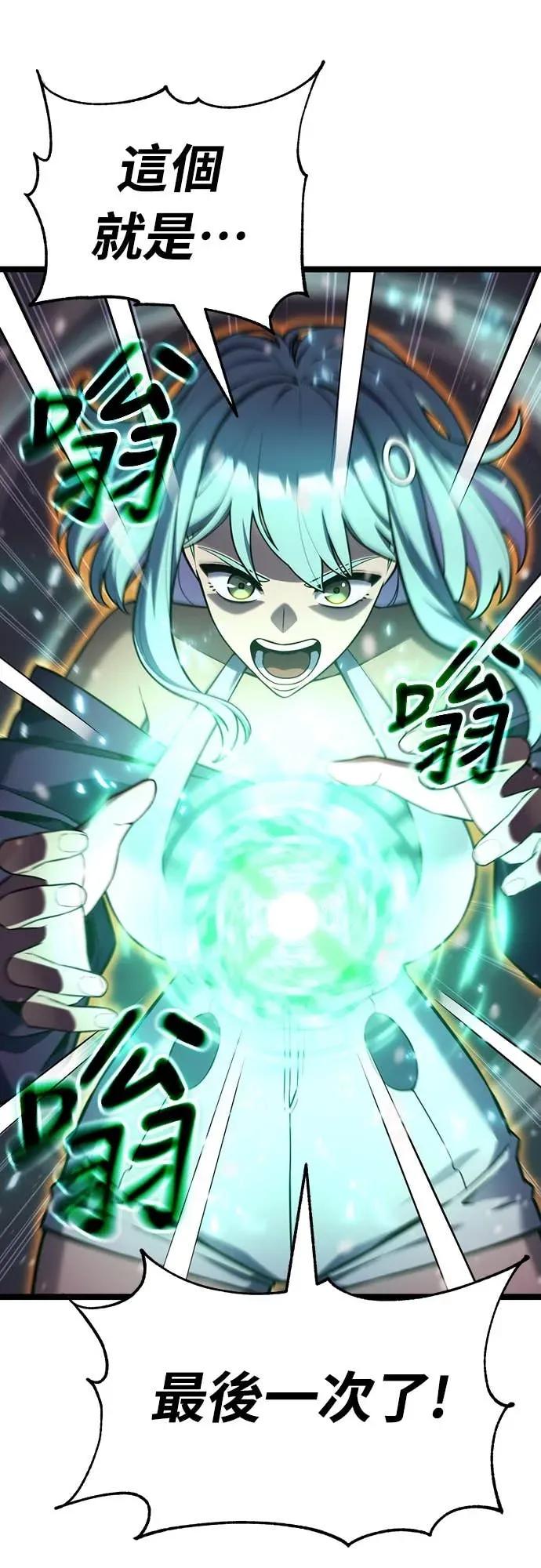 《神器吞噬者》第21话 自由队伍(3) 第59页