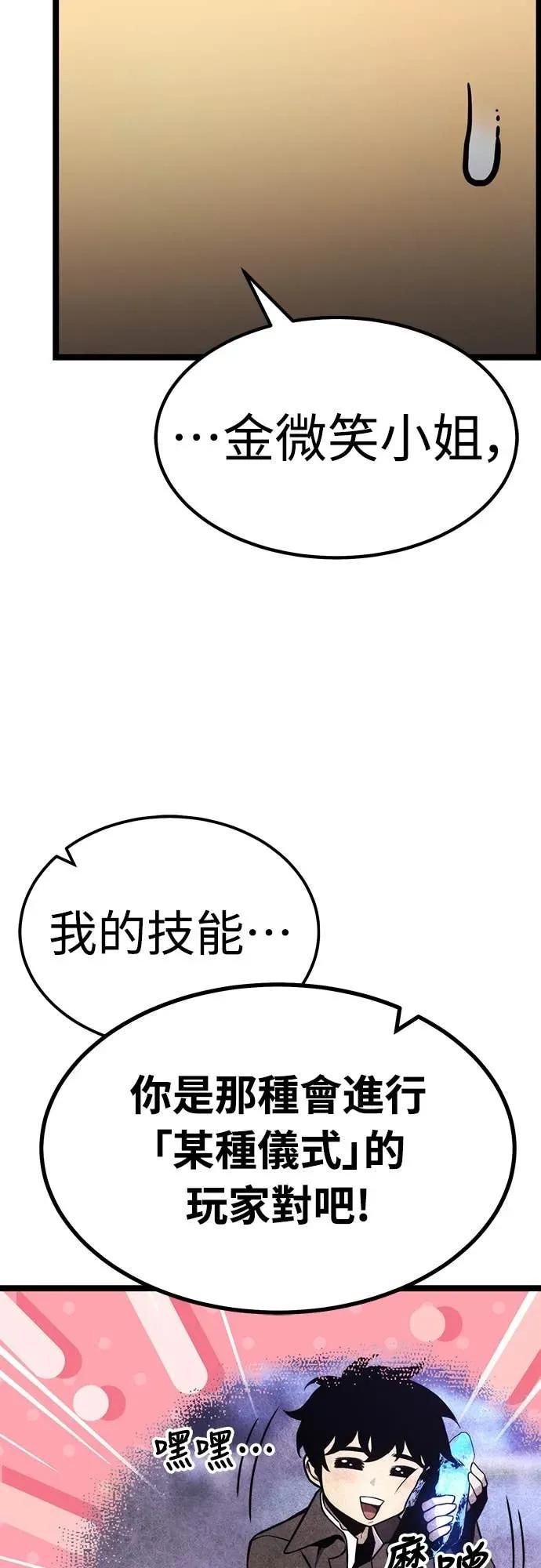 《神器吞噬者》第21话 自由队伍(3) 第51页
