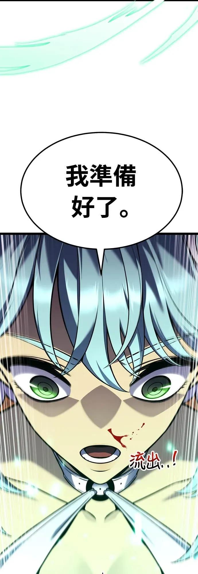 《神器吞噬者》第22话 自由队伍(4) 第90页