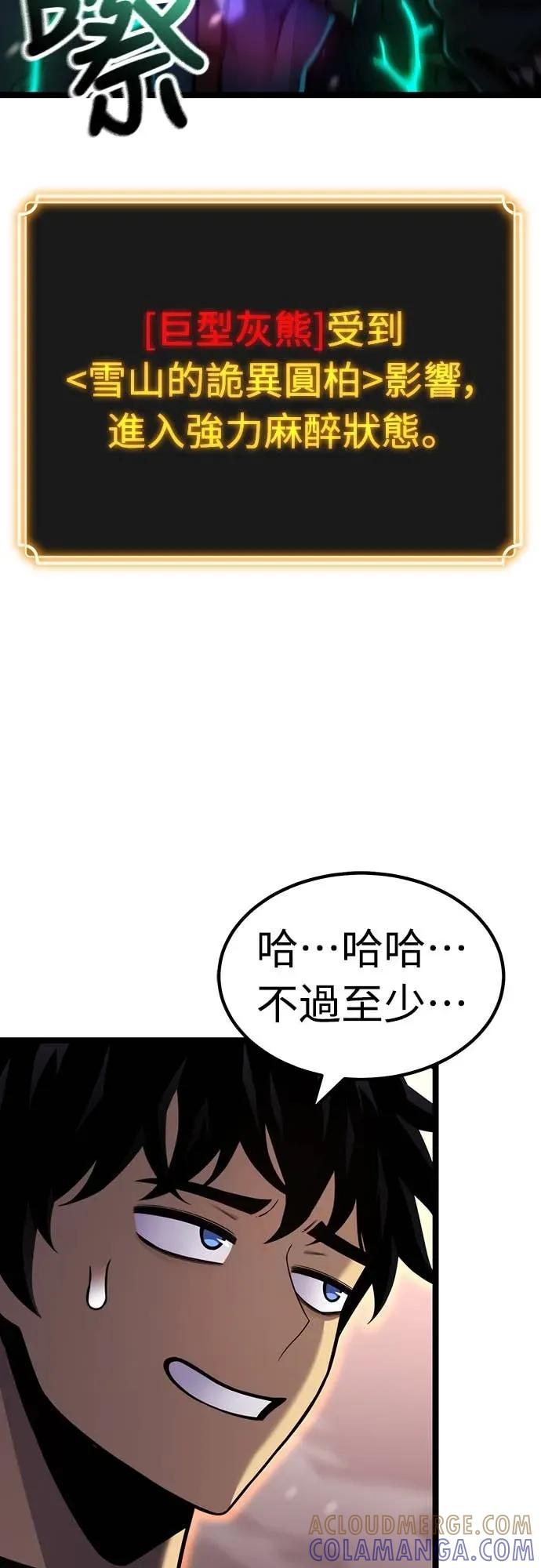 《神器吞噬者》第22话 自由队伍(4) 第101页
