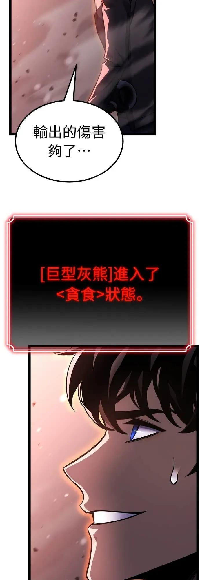 《神器吞噬者》第22话 自由队伍(4) 第67页