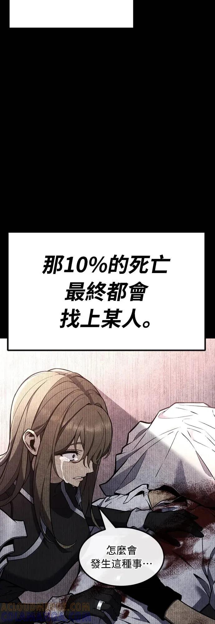 《神器吞噬者》第23话 独特 第19页