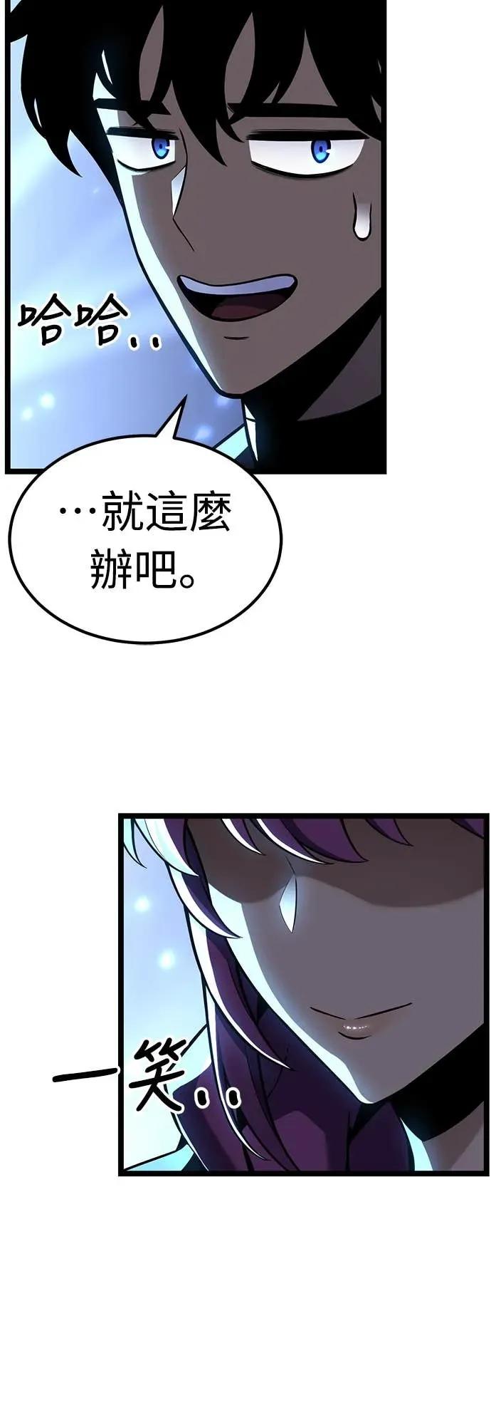 《神器吞噬者》第23话 独特 第74页