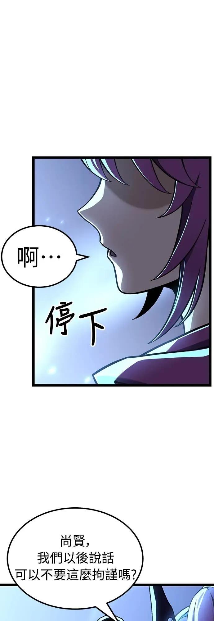 《神器吞噬者》第23话 独特 第72页