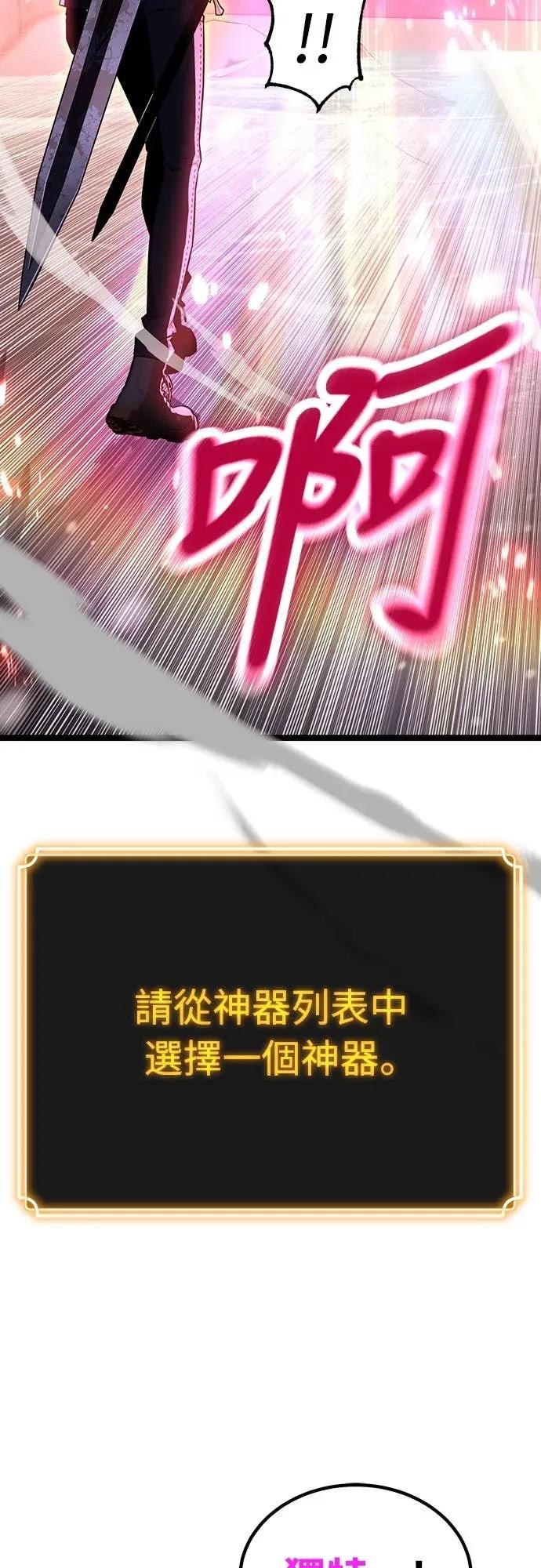 《神器吞噬者》第23话 独特 第36页