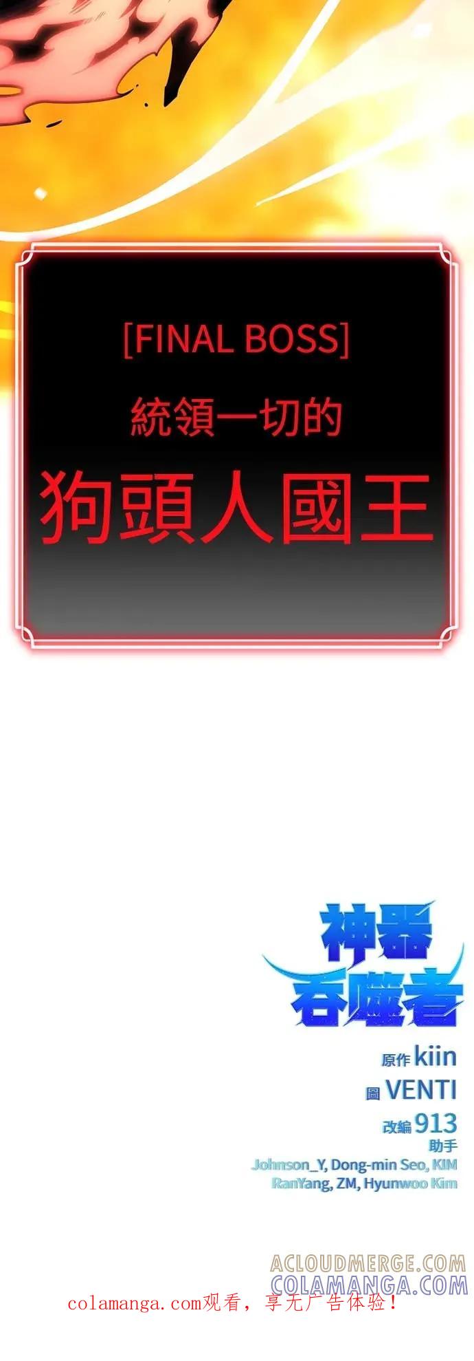 《神器吞噬者》第26话 迅速介入(3) 第88页