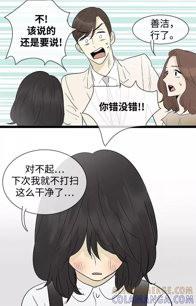 《先热情地清扫吧》第107话 第27页