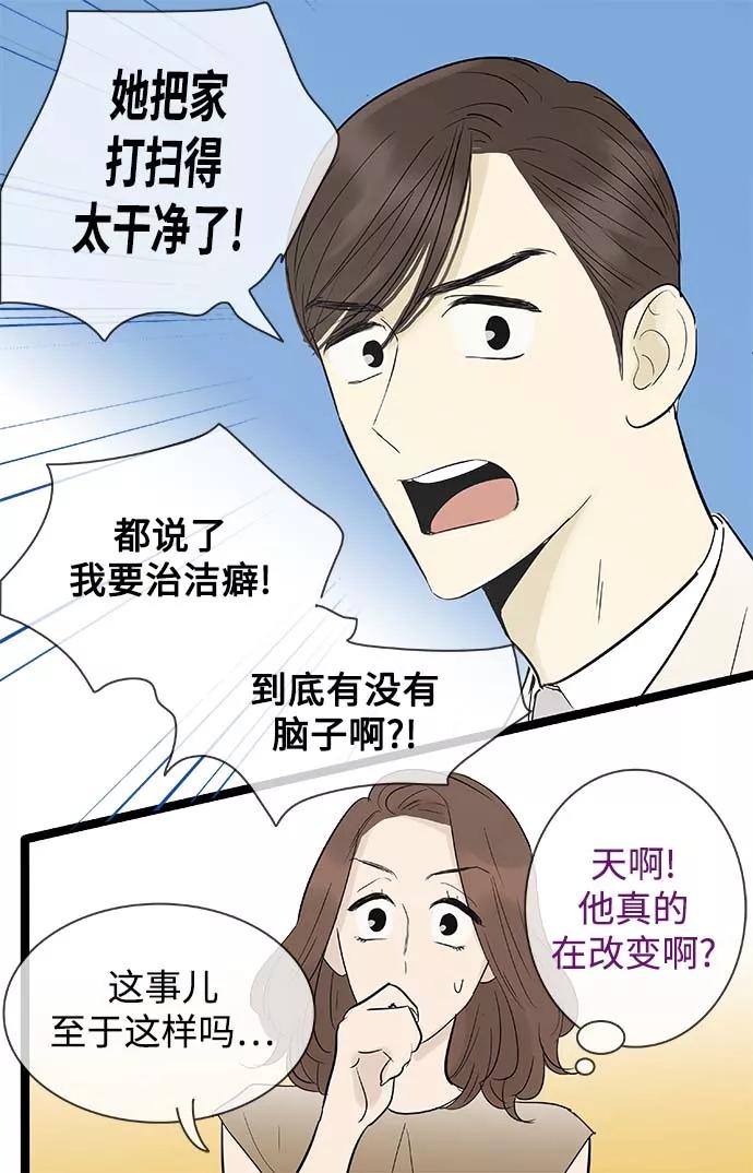 《先热情地清扫吧》第107话 第26页
