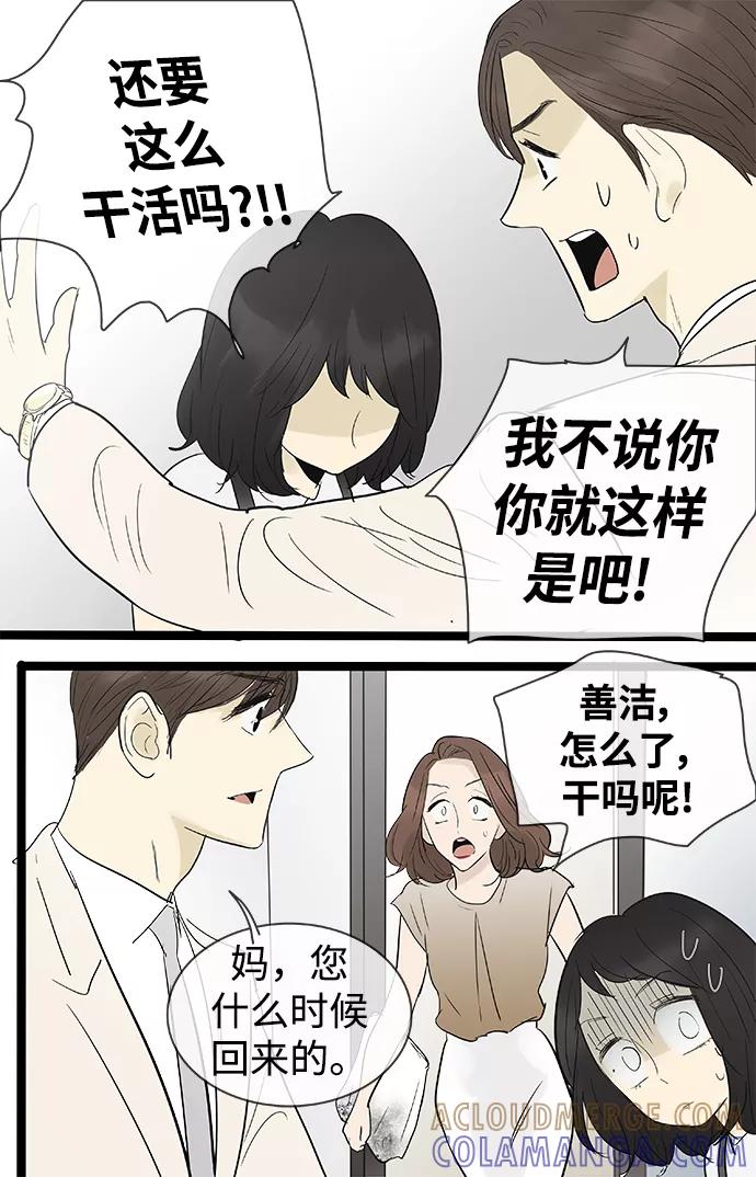 《先热情地清扫吧》第107话 第25页