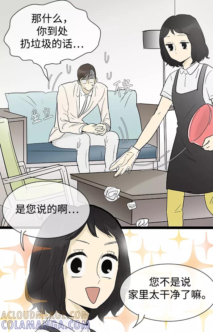 《先热情地清扫吧》第107话 第29页