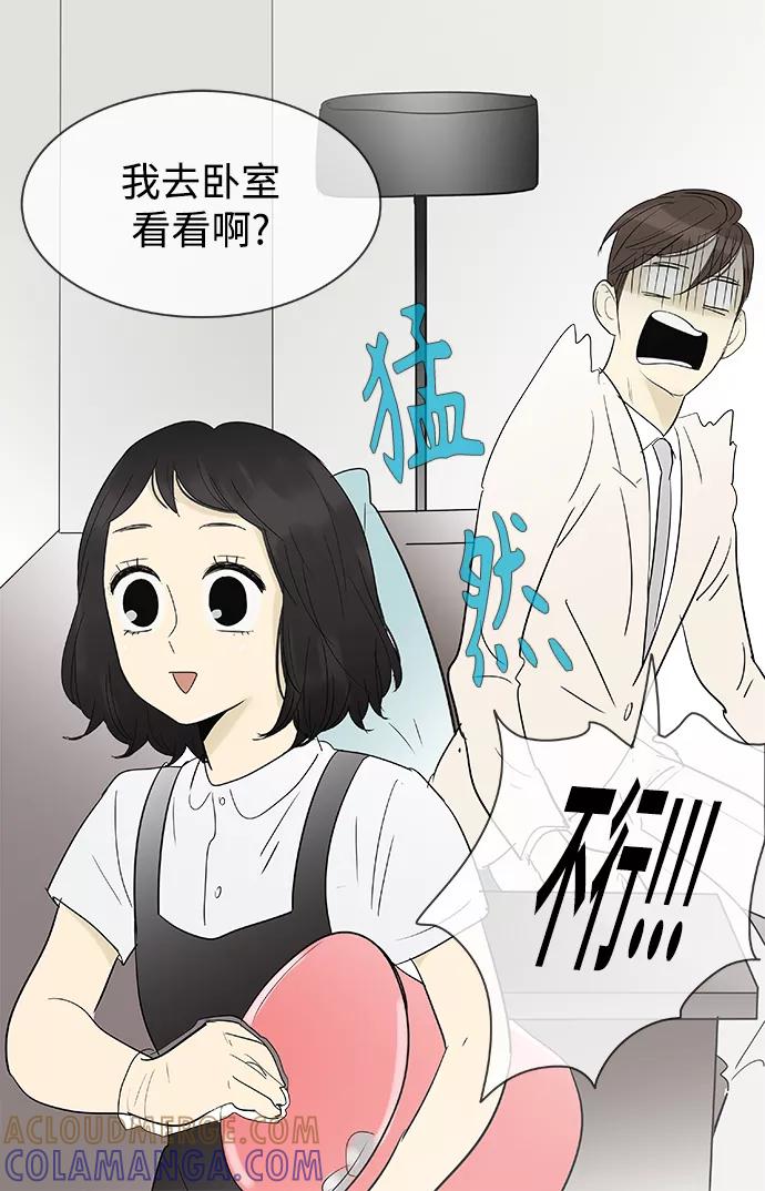 《先热情地清扫吧》第107话 第31页
