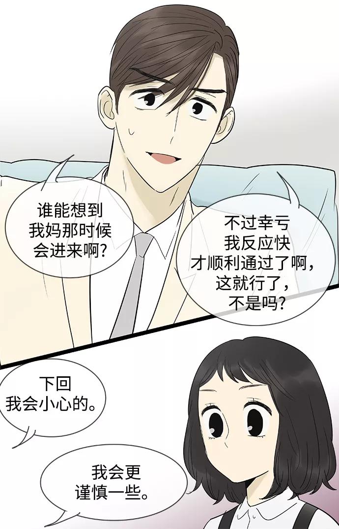 《先热情地清扫吧》第107话 第30页