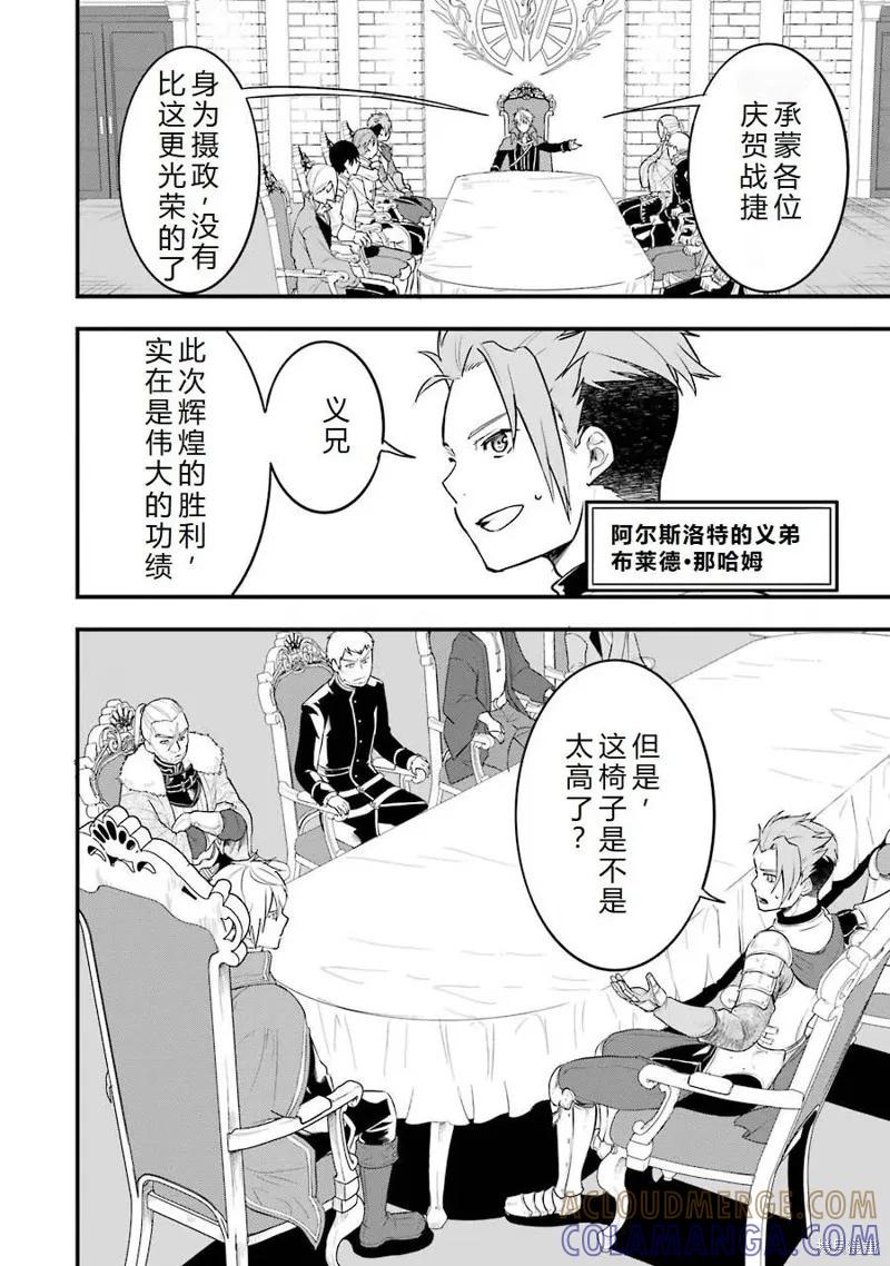 《因为织田信长这个谜之职业比魔法剑士还要作弊、所以决定了要创立王国》第26话机翻 第23页