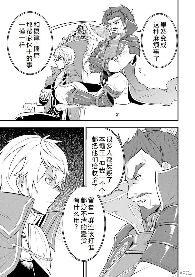 《因为织田信长这个谜之职业比魔法剑士还要作弊、所以决定了要创立王国》第26话机翻 第26页