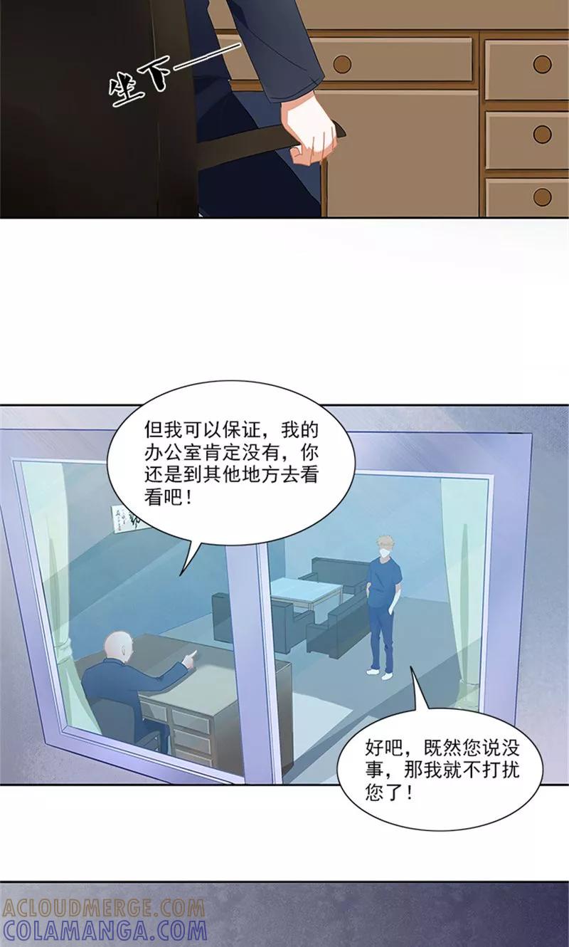 《灵狩》第26话 校长有问题 第11页