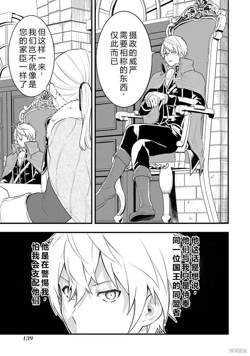 《因为织田信长这个谜之职业比魔法剑士还要作弊、所以决定了要创立王国》第26话机翻 第24页