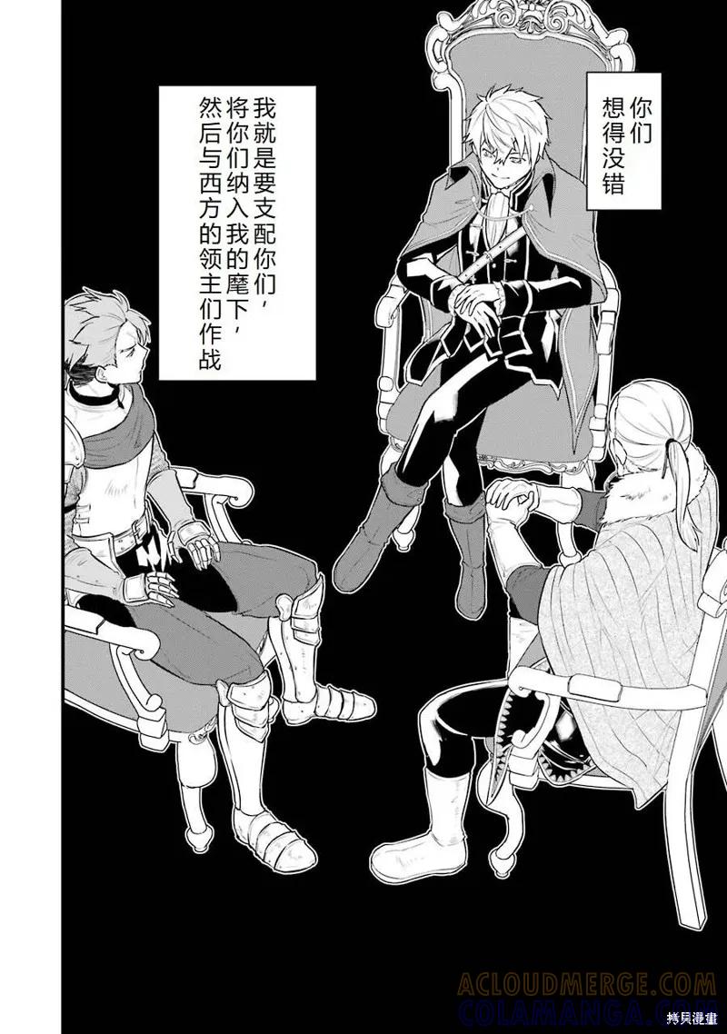 《因为织田信长这个谜之职业比魔法剑士还要作弊、所以决定了要创立王国》第26话机翻 第25页