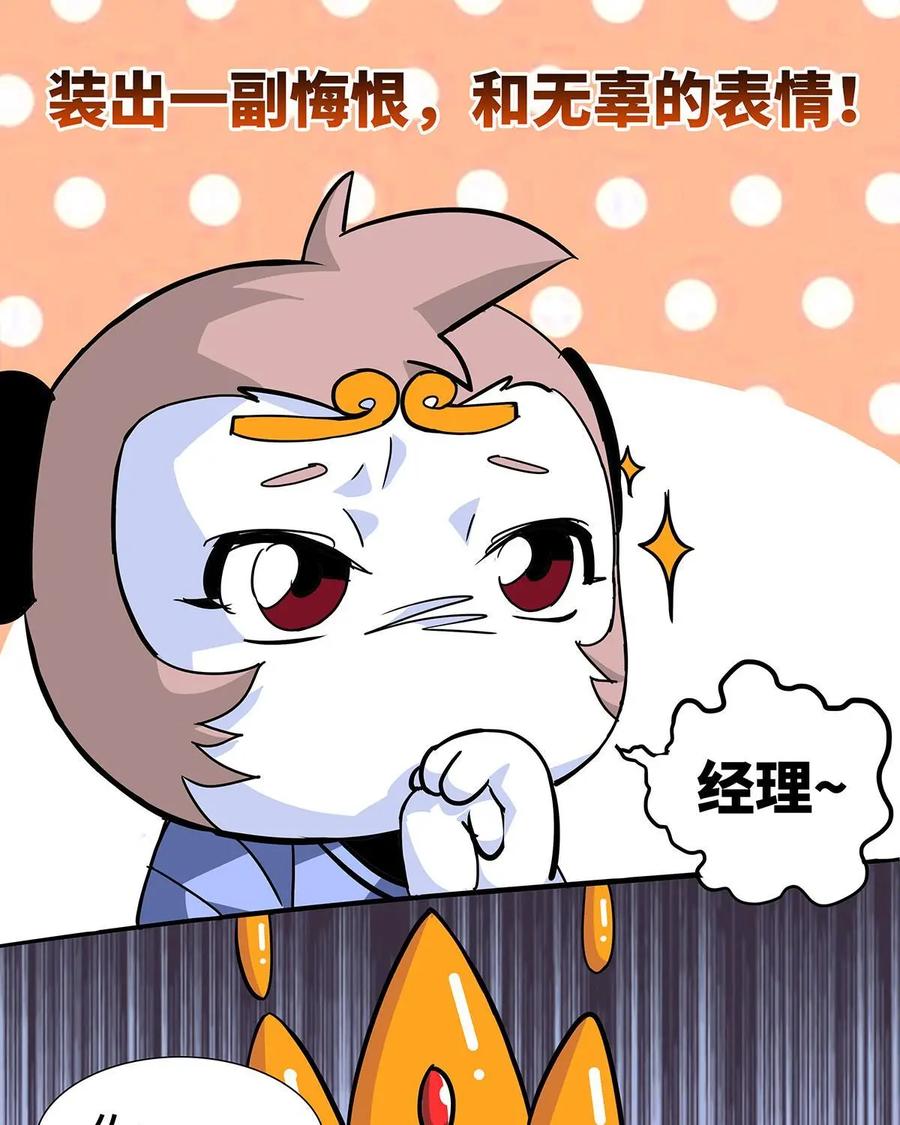 《熊猫西米路》第8话：白骨夫人02 第51页