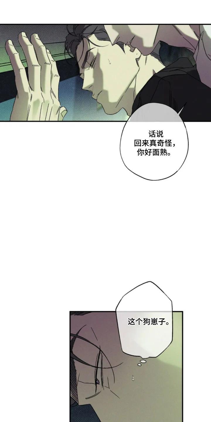 《狂沙肆虐》第146章：【第二季】组织内讧 第28页