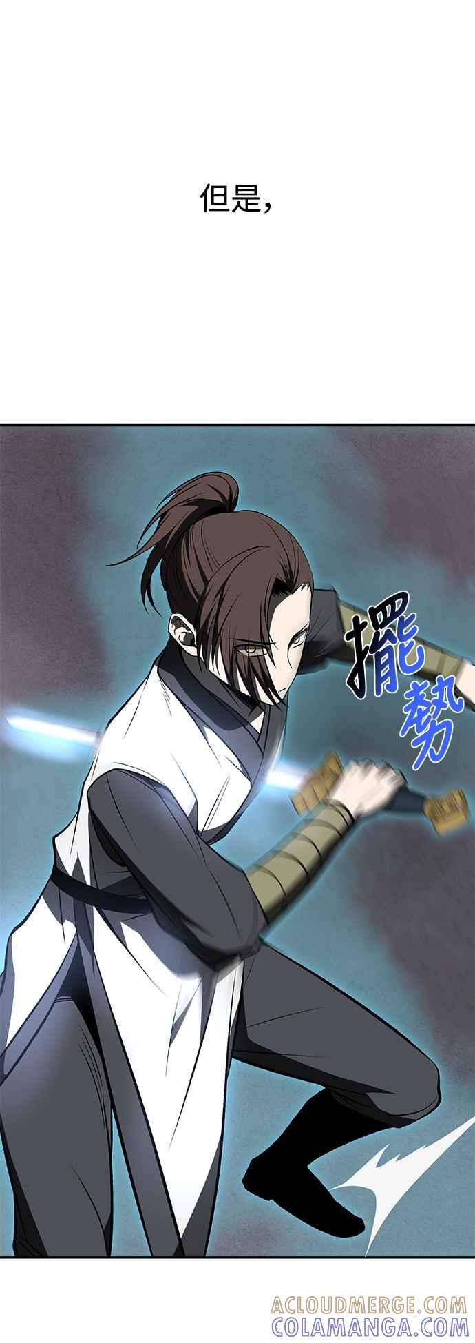 《华山派绝世天才》第18话 第25页