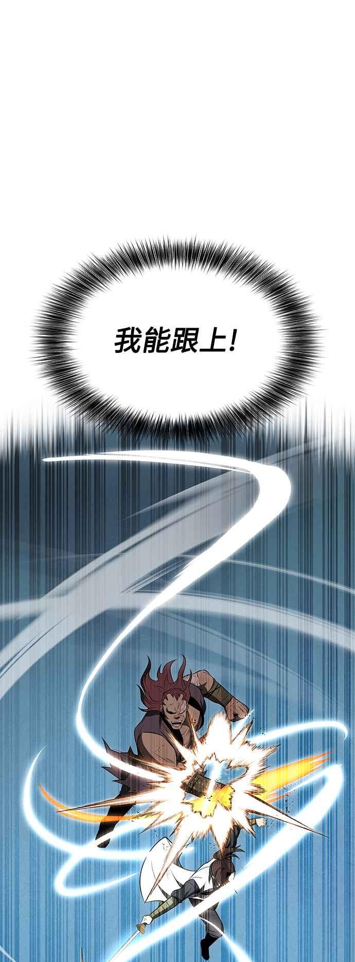 《华山派绝世天才》第18话 第21页