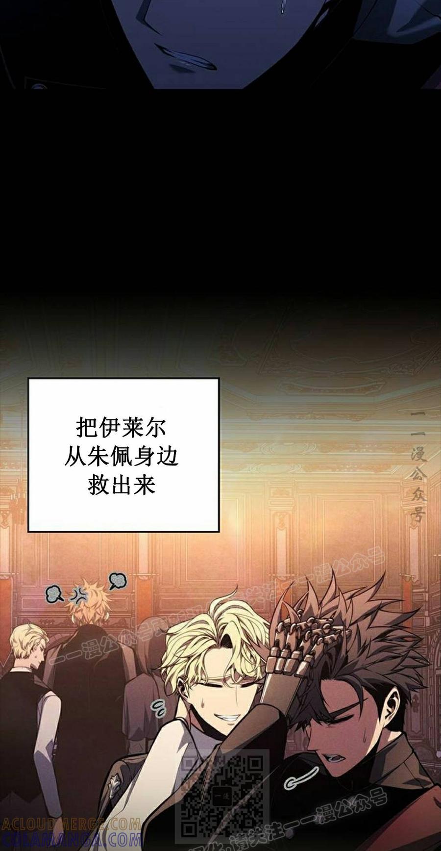 《坏骨之血》第51集 第69页