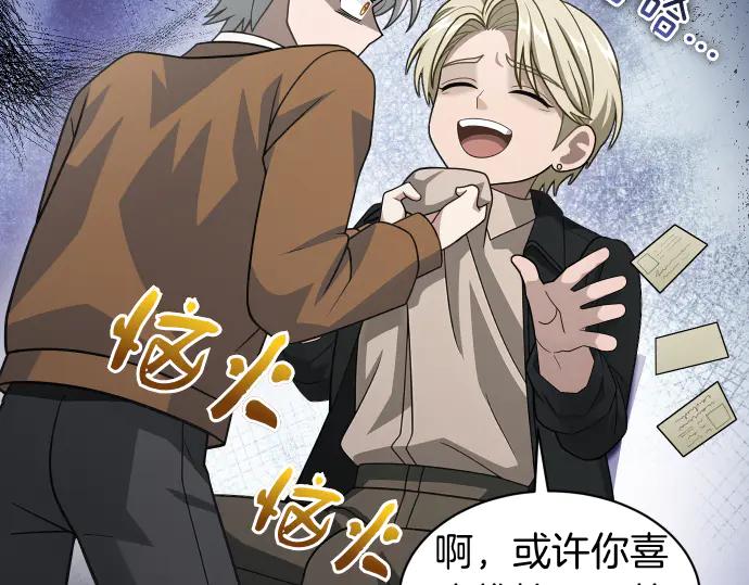 《凡菲尔德的秘密》第60话 不稳定的同盟 第31页