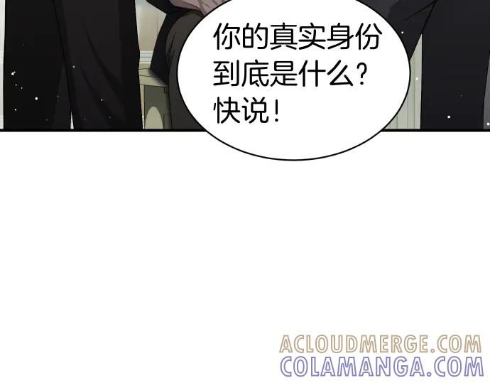 《凡菲尔德的秘密》第60话 不稳定的同盟 第21页