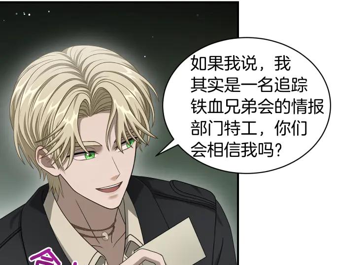 《凡菲尔德的秘密》第60话 不稳定的同盟 第22页