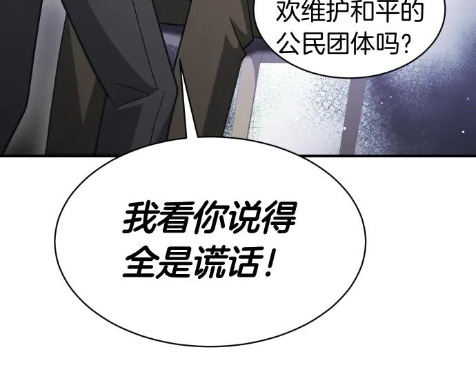 《凡菲尔德的秘密》第60话 不稳定的同盟 第32页