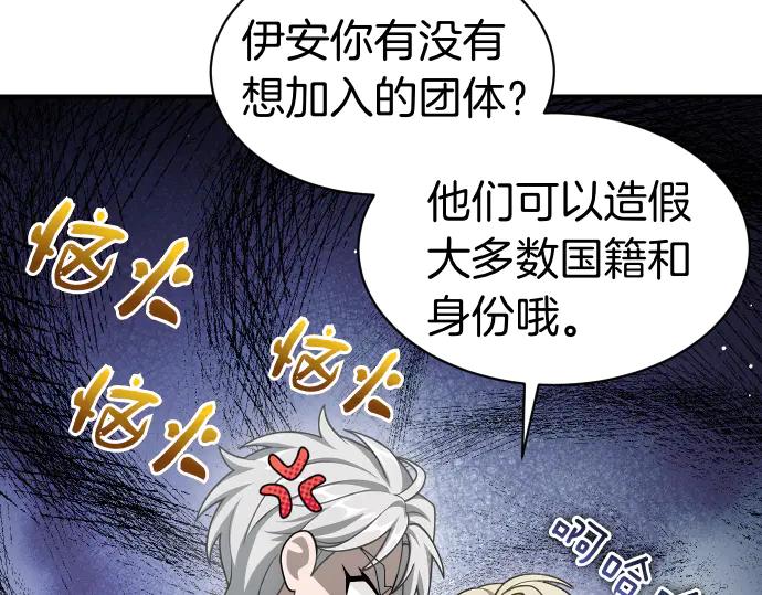 《凡菲尔德的秘密》第60话 不稳定的同盟 第30页