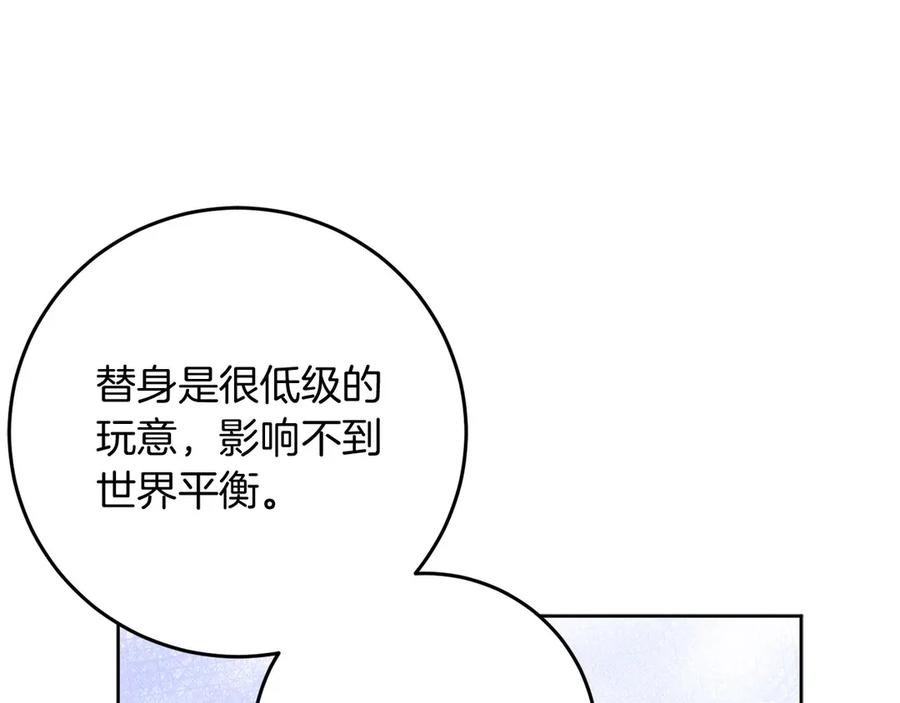 《以使者之名》第92话 承诺 第118页