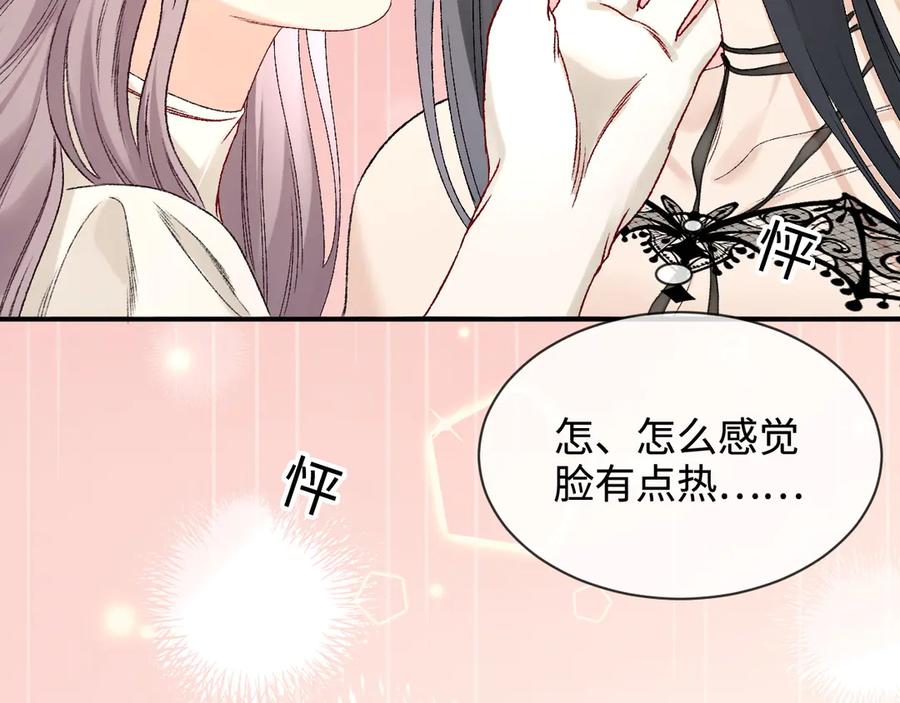 完美爱豆沦陷手册 - 第10话 其实我从很久之前就喜欢你 第71页