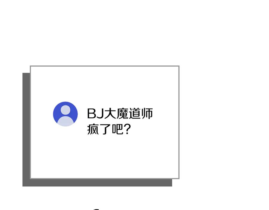 《全民神战：只有我能看到隐藏信息》第102话 浪过头了 第39页