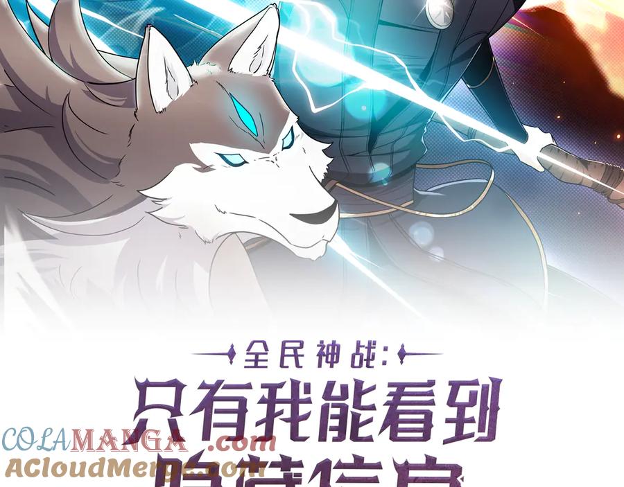 《全民神战：只有我能看到隐藏信息》第102话 浪过头了 第37页