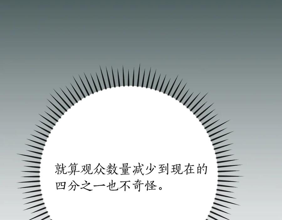 《全民神战：只有我能看到隐藏信息》第104话 阻扰BJ大魔道师 第120页