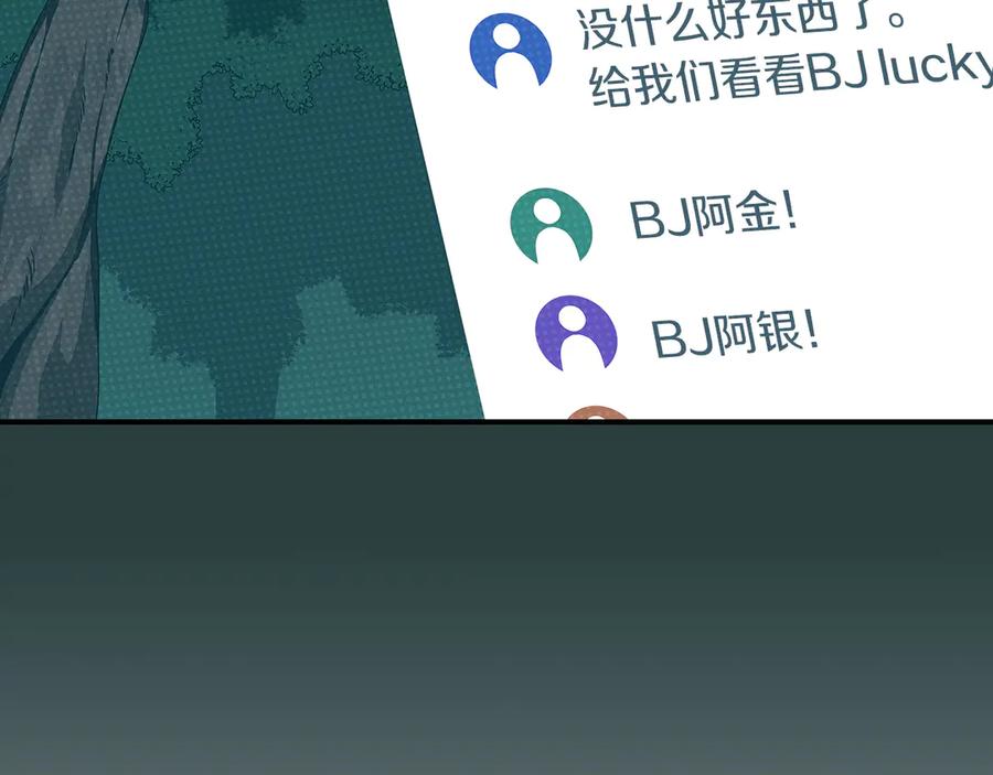 《全民神战：只有我能看到隐藏信息》第104话 阻扰BJ大魔道师 第119页