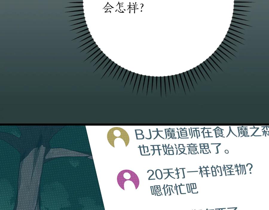《全民神战：只有我能看到隐藏信息》第104话 阻扰BJ大魔道师 第118页